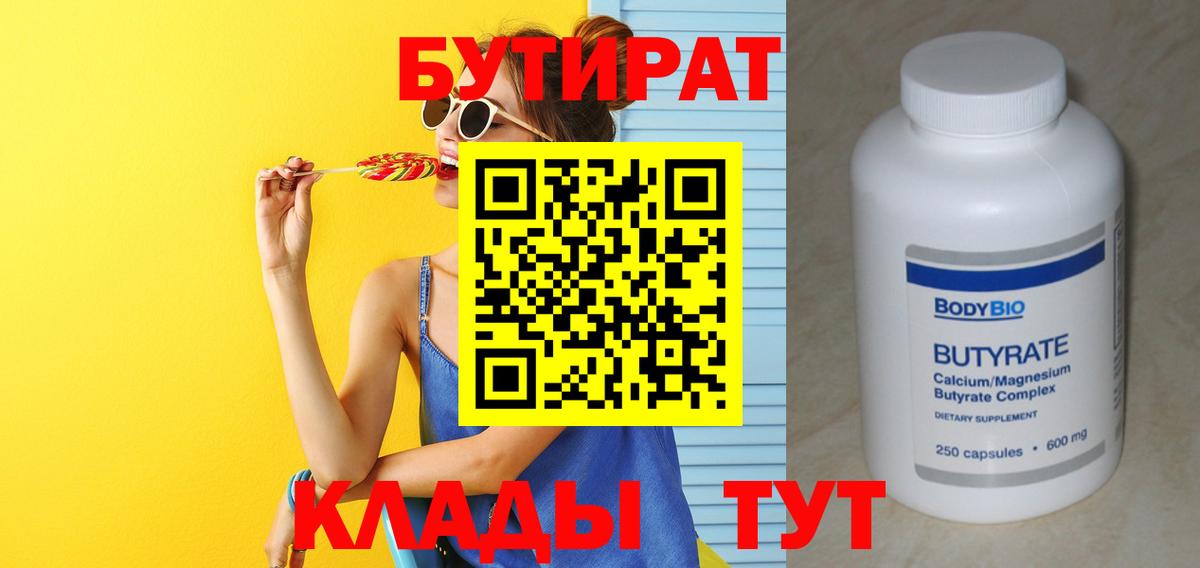 БУТИРАТ BDO 33%  БУТИРАТ  Нижний Тагил  Вход с VPN 