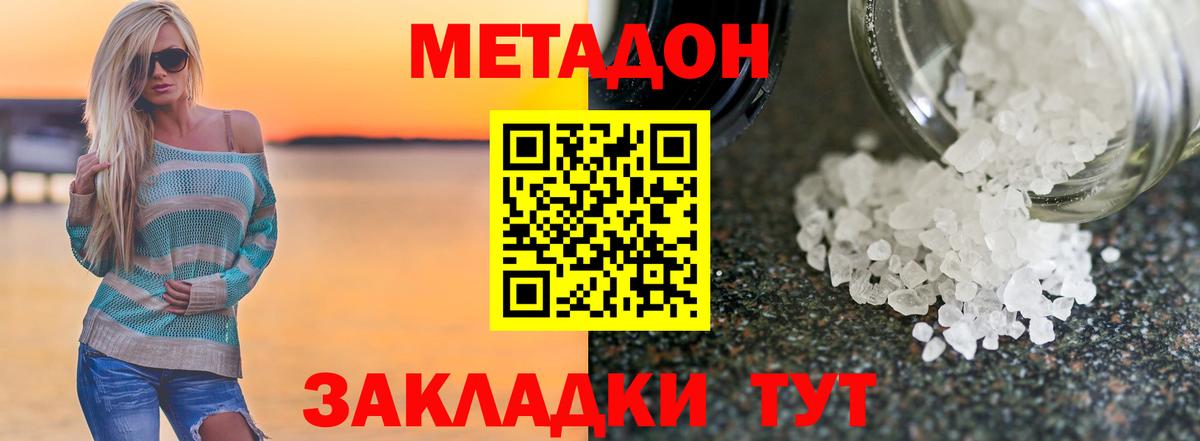 МЕТАДОН methadone Нижний Тагил