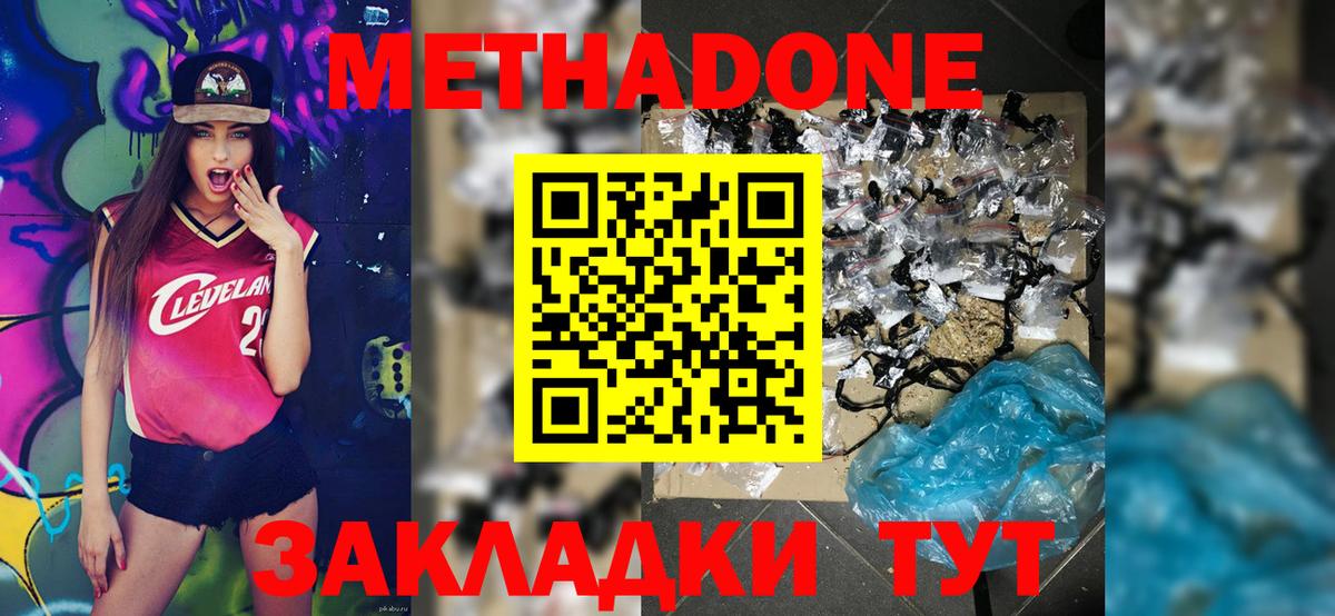 МЕТАДОН мёд  Вход с VPN  дарк нет наркотические препараты  МЕТАДОН кристалл  Нижний Тагил 